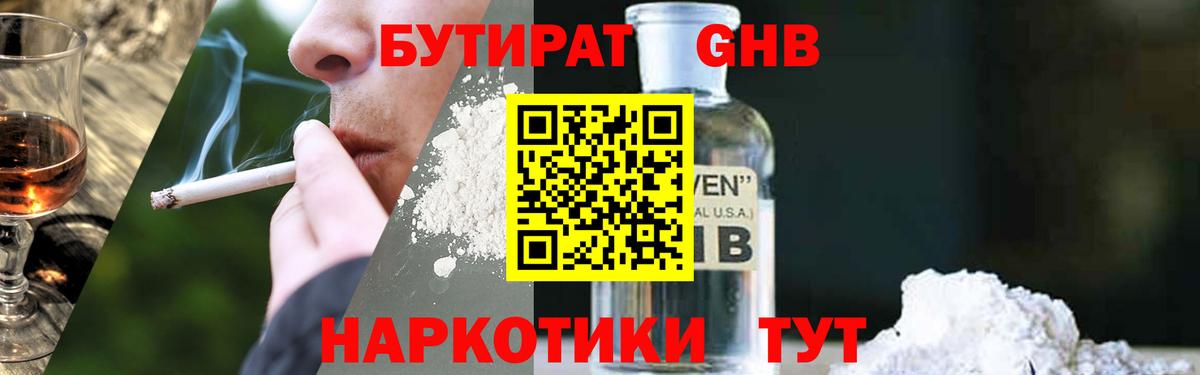 Вязьма  Бутират жидкий экстази  Вход с VPN 
