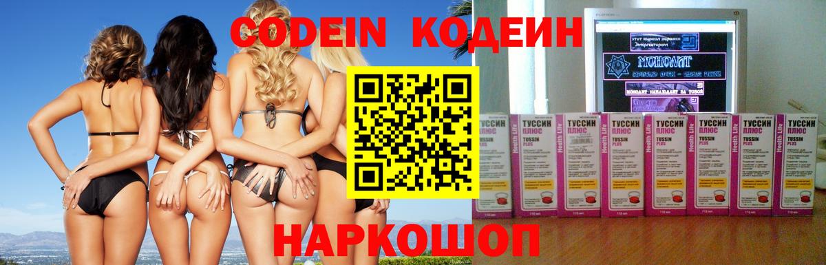 Вязьма  Кодеин Purple Drank  Вход с VPN  Codein Purple Drank 